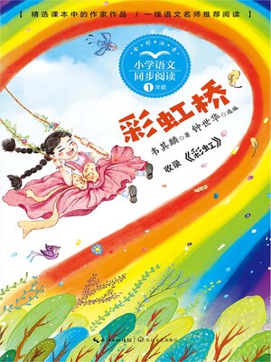 cover image of 彩虹桥